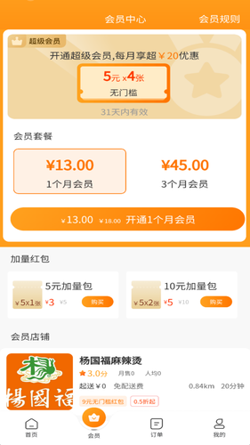 星橙送外卖软件封面