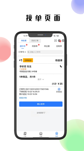仓鼠外卖商家版软件封面