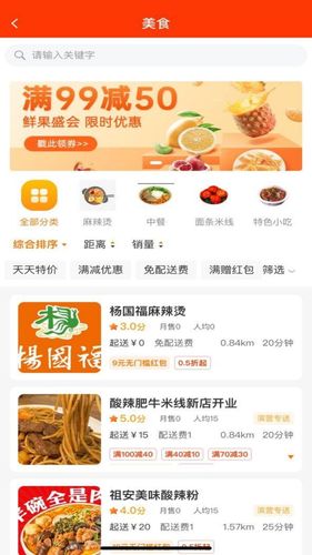 星橙送外卖软件封面