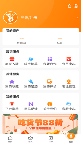 星橙送外卖软件封面