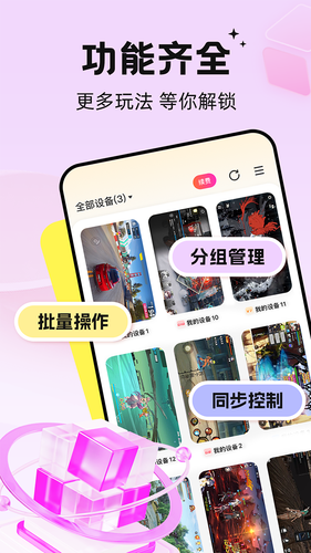 雷电云手机软件封面
