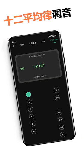 调音器免费版软件封面