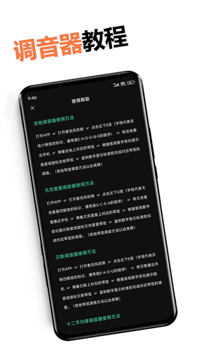 调音器免费版软件封面