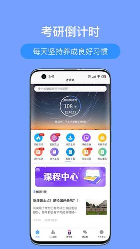 考研派软件封面
