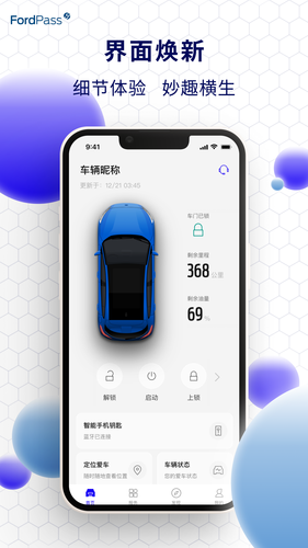 福特派互联软件封面