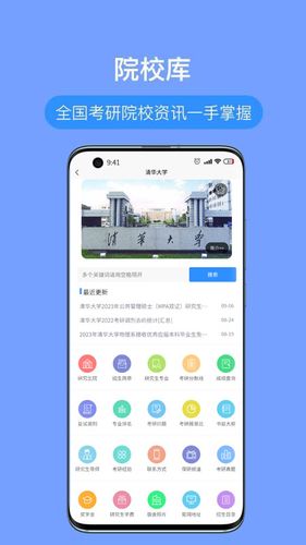考研派软件封面