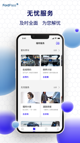 福特派互联软件封面