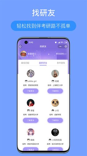 考研派软件封面