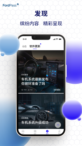 福特派互联软件封面