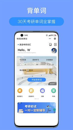 考研派软件封面