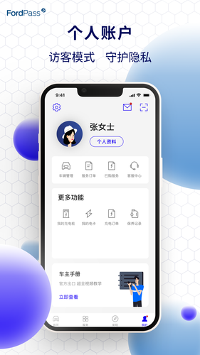 福特派互联软件封面