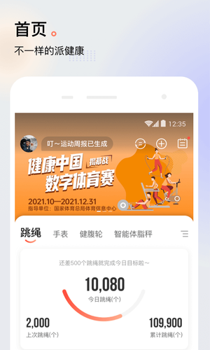 派健康软件封面