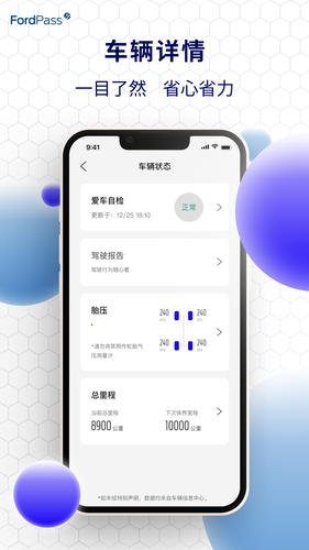 福特派互联软件封面