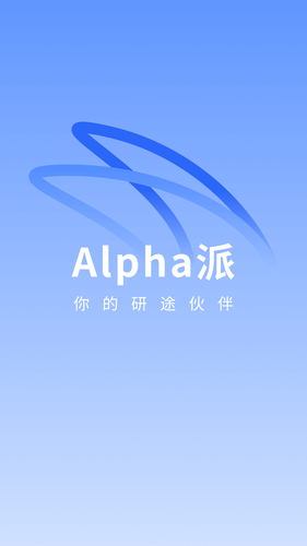 Alpha派软件封面