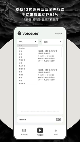爱说派软件封面