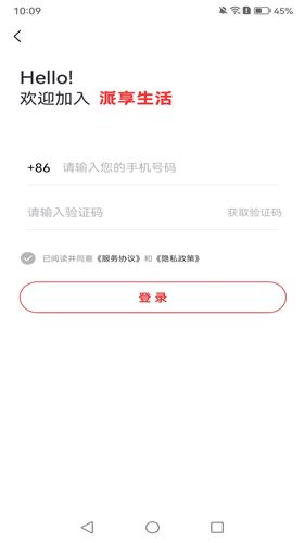 派享生活软件封面