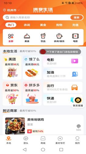派享生活软件封面