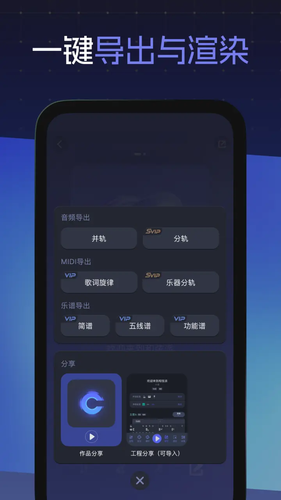 和弦派软件封面