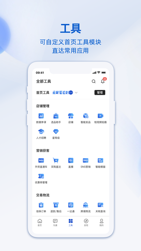 阿里卖家软件封面