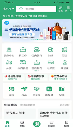 惠军生活软件封面