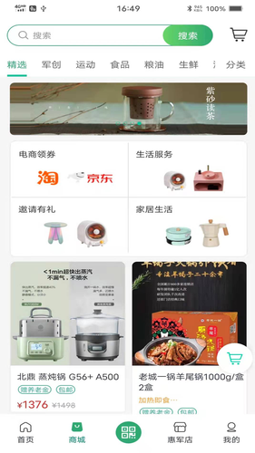 惠军生活软件封面