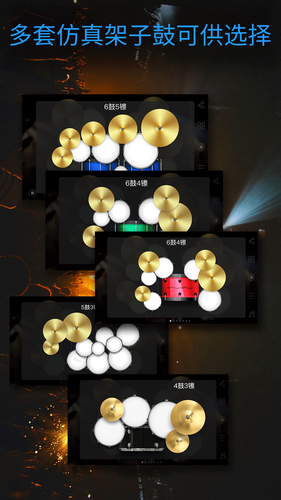 真实架子鼓软件封面