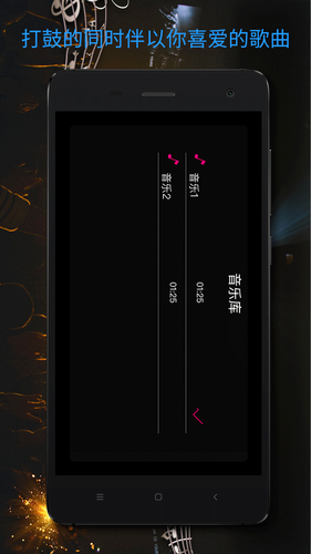 真实架子鼓软件封面