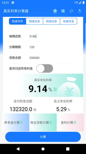 真实利率计算器软件封面