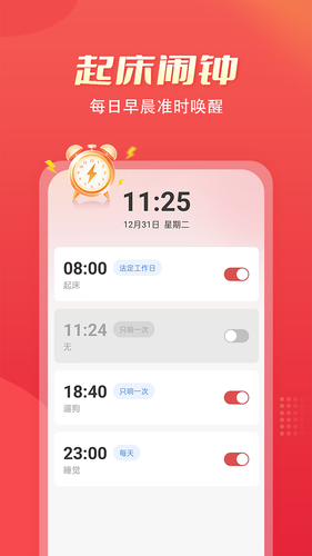 闹钟AI软件封面