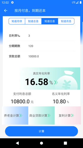 真实利率计算器软件封面