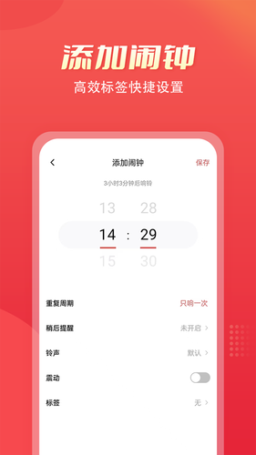 闹钟AI软件封面
