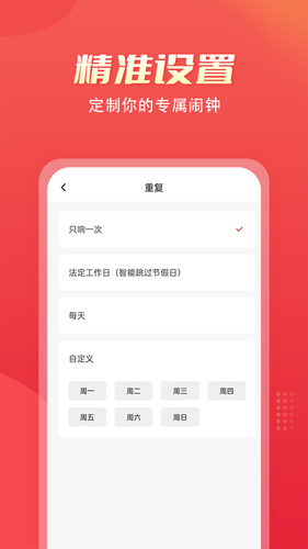 闹钟AI软件封面
