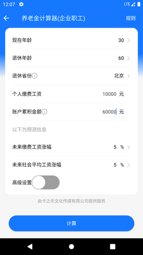 真实利率计算器软件封面