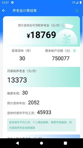 真实利率计算器软件封面