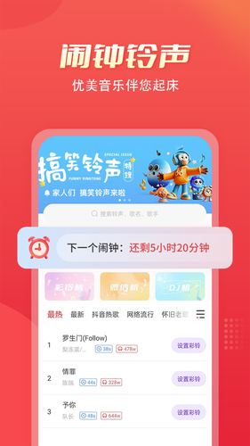 闹钟AI软件封面