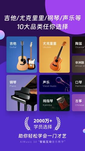 AI音乐学园软件封面