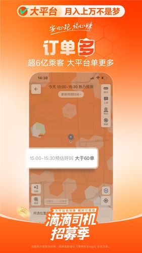 滴滴车主软件封面