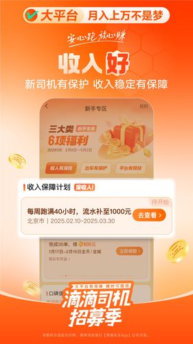 滴滴车主软件封面