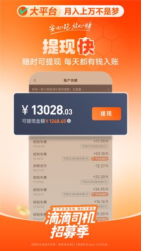 滴滴车主软件封面