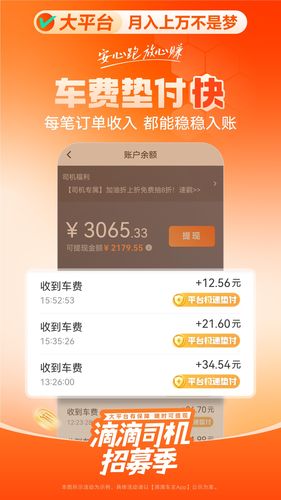 滴滴车主软件封面
