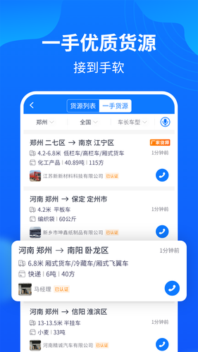 物通网配货车主版软件封面