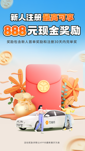 T3车主软件封面