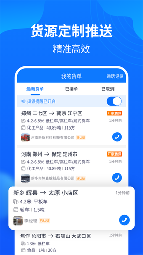 物通网配货车主版软件封面