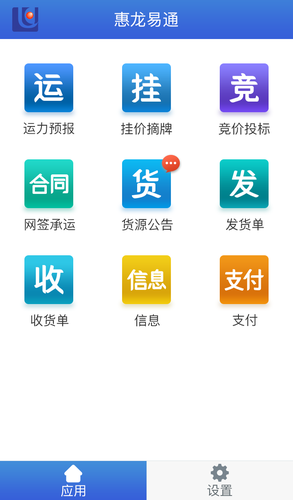 惠龙易通车主版软件封面