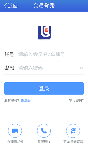 惠龙易通车主版软件封面