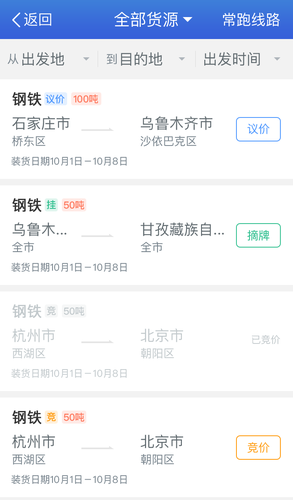 惠龙易通车主版软件封面