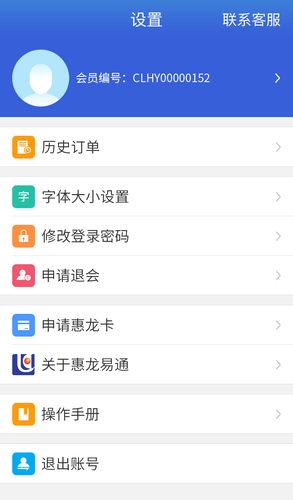 惠龙易通车主版软件封面
