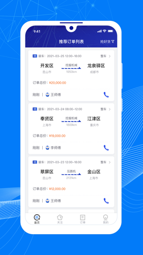 顺风大运车主软件封面