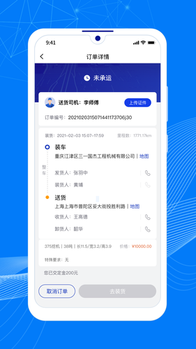 顺风大运车主软件封面