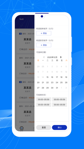 顺风大运车主软件封面